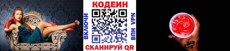 Кодеин Purple Drank  Купить  Грязовец 